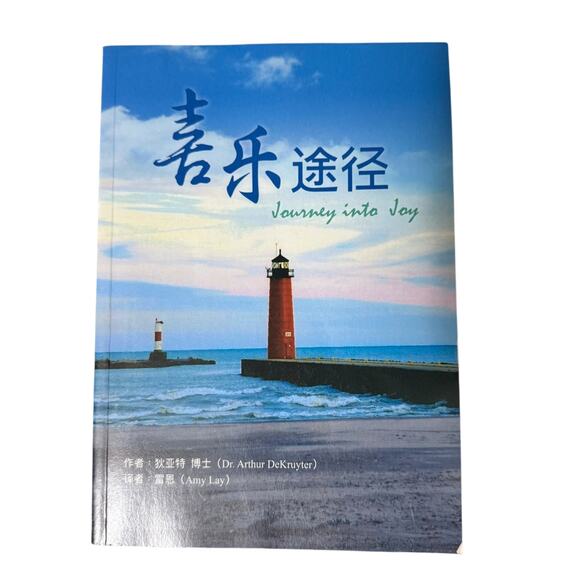 Journey Into Joy (Chinese Text) Plus 2 Other Books New - Picture 1 of 1